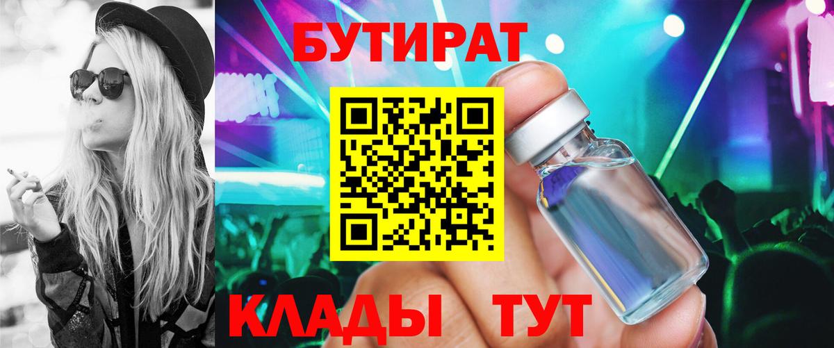 Бутират Butirat Красный Сулин