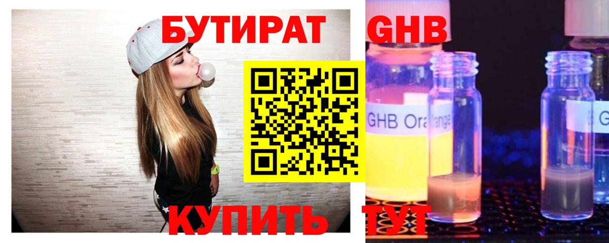 Красный Сулин  БУТИРАТ 99%  Вход с VPN 