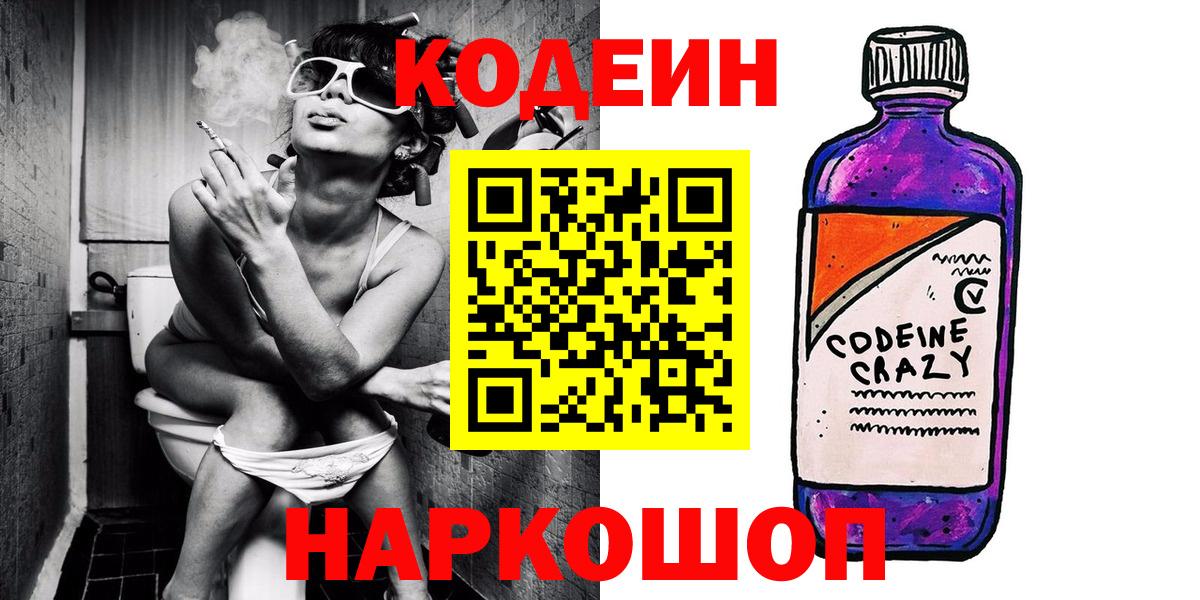 Кодеиновый сироп Lean напиток Lean (лин)  Вход с VPN  Красный Сулин 