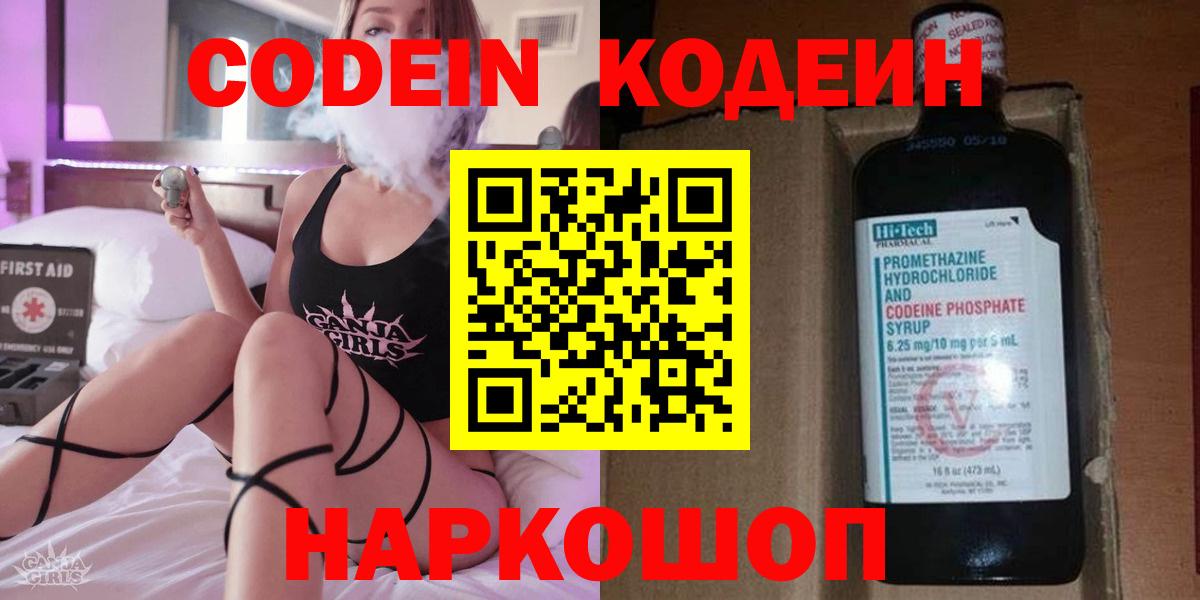 Кодеиновый сироп Lean напиток Lean (лин) Красный Сулин