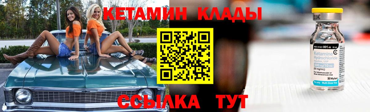 Кетамин VHQ Красный Сулин