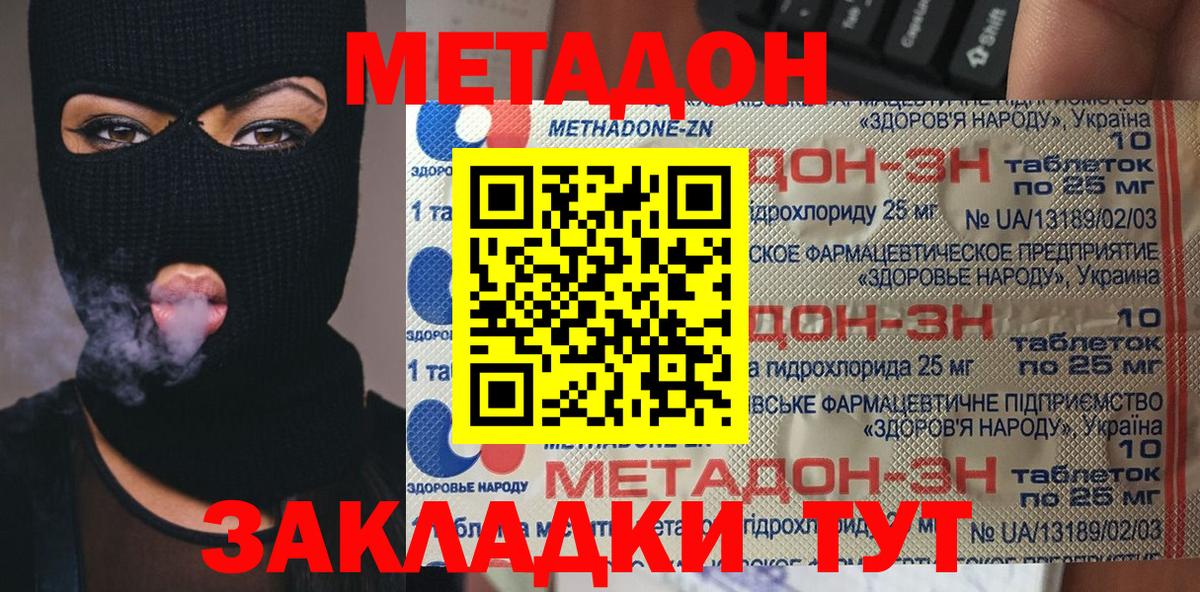 МЕТАДОН кристалл  Вход с VPN  Красный Сулин 